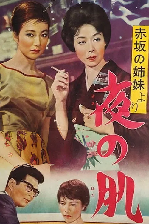 The Akasaka Sisters: Soft Touch of Night (1960)