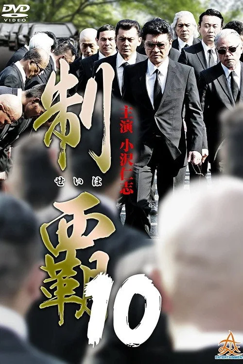 Conquest 10 (2017)