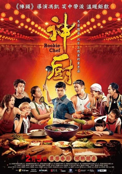 Rookie Chef (2016)