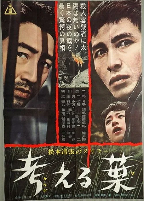 The Thinking Leaf (1962)