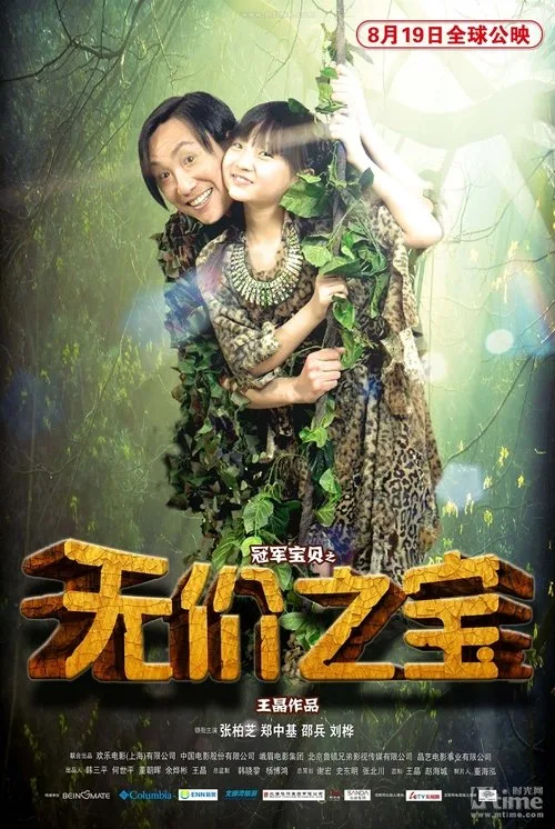 Treasure Hunt (2011)