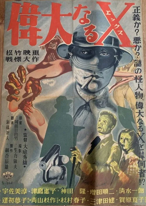 Great X (1948)
