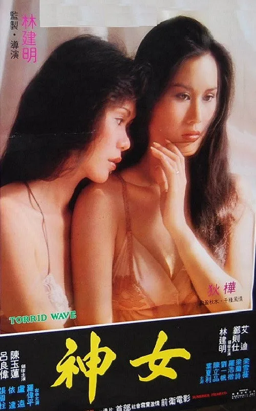 Torrid Wave (1982)