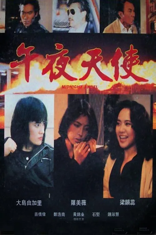 Midnight Angel (1990)