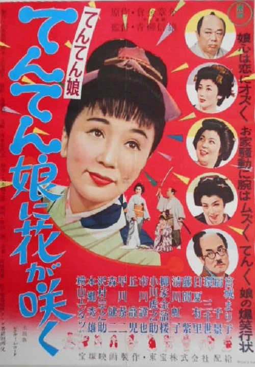 Tenten Musume (1956)