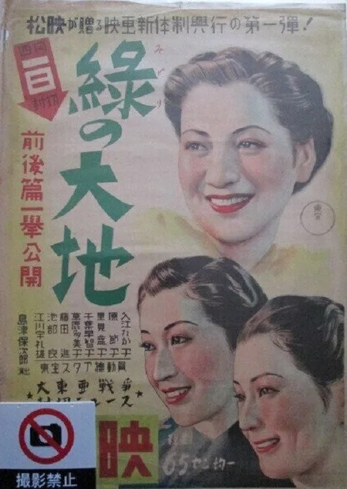 Green Earth (1942)