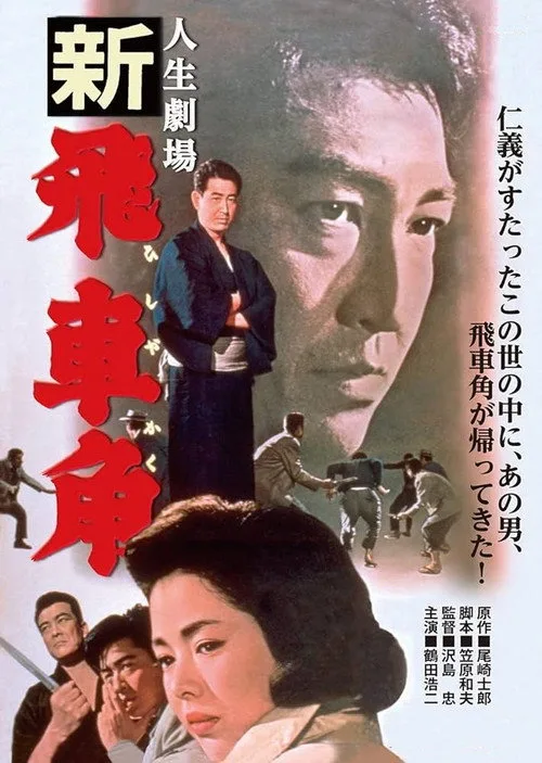 Life of Hishakaku 3 (1964)