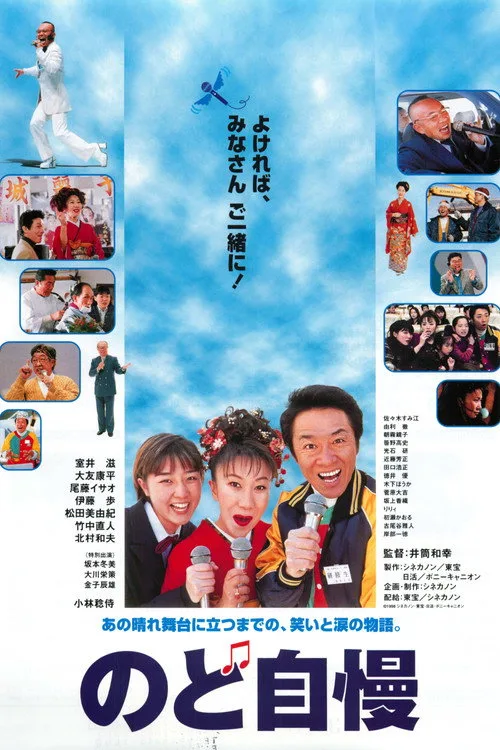 Amateur Singing Contest (1999)