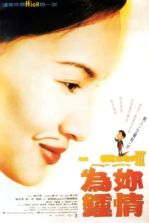 Yesterday You, Yesterday Me (1997)