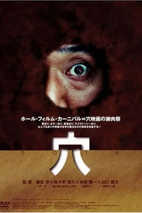 Hole (2004)