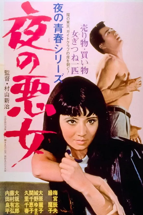 Secret Club 000 (1965)