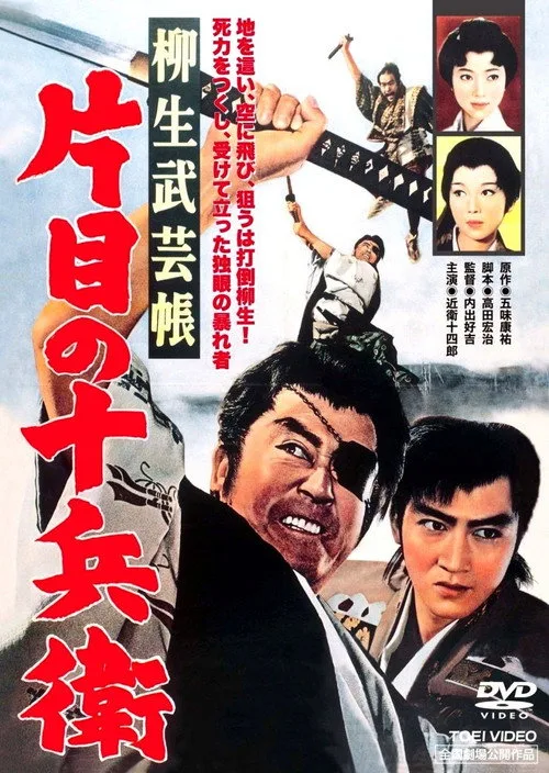 Yagyu Military Art: Jubei's Redemption (1963)