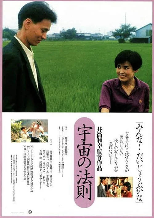 Universal Laws (1990)