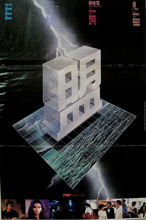 I Do! (1983)