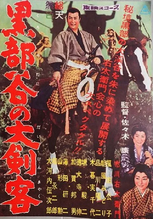 The Swordsman In The Golden Valley (1960)