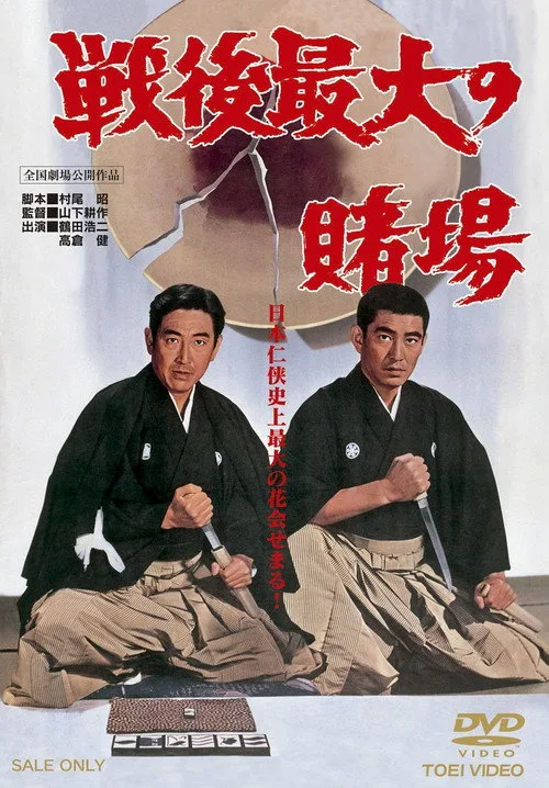 The Biggest Gamble (1969)