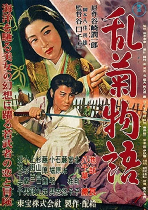 The Maiden Courtesan (1956)