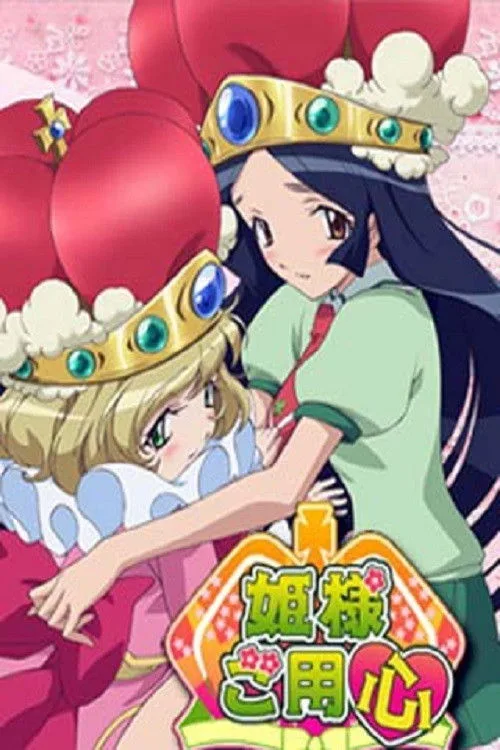 Princess Beware (2006)