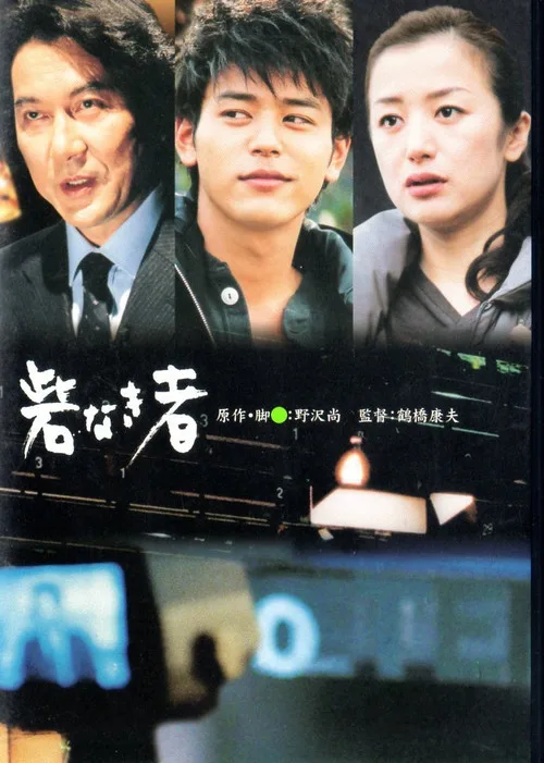 People Without a Fort (2004)