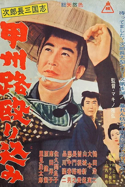 The Kingdom of Jirocho 4 (1965)