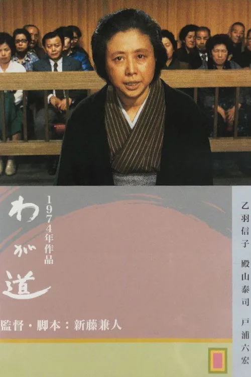 My Way (1974)