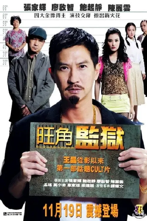 To Live and Die in Mongkok (2009)