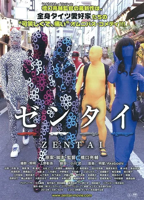 Zentai (2013)
