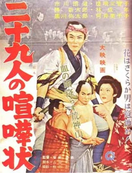 Fighting Letter for 29 People (1957)