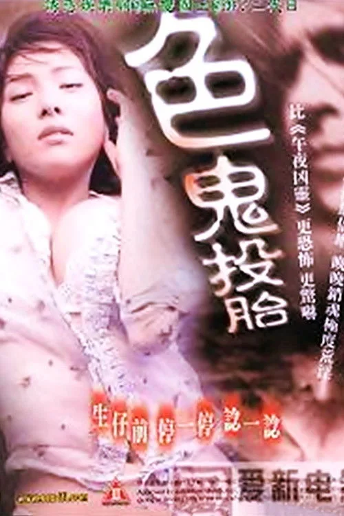 Goat Reborn (1990)