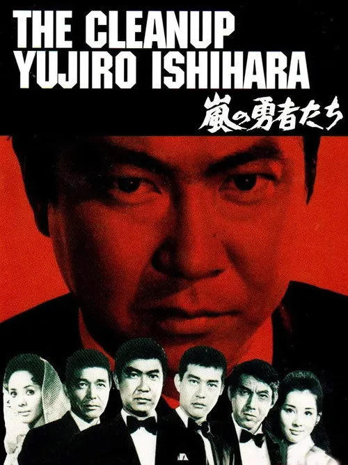 The Cleanup (1969)