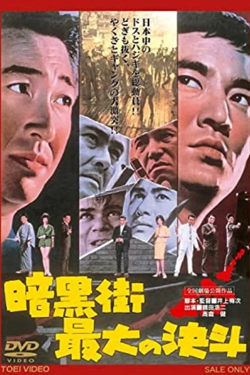 Duel of the Underworld (1963)