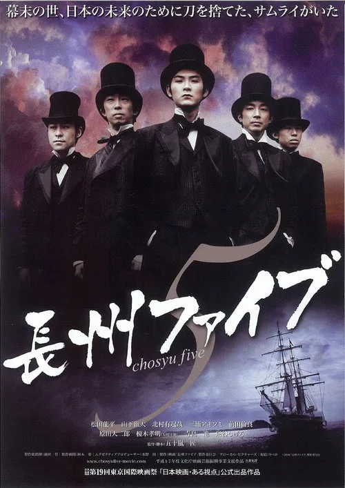 Chosyu Five (2006)