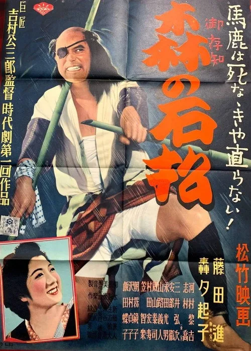 Ishimatsu of the Forest (1949)