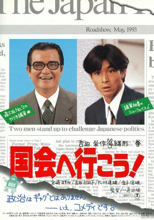 Kokkai e ikô! (1993)