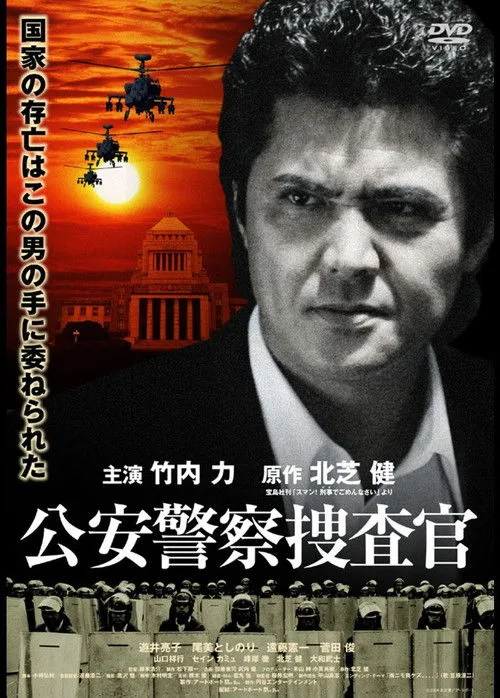Public Security Police Investigator (2007)