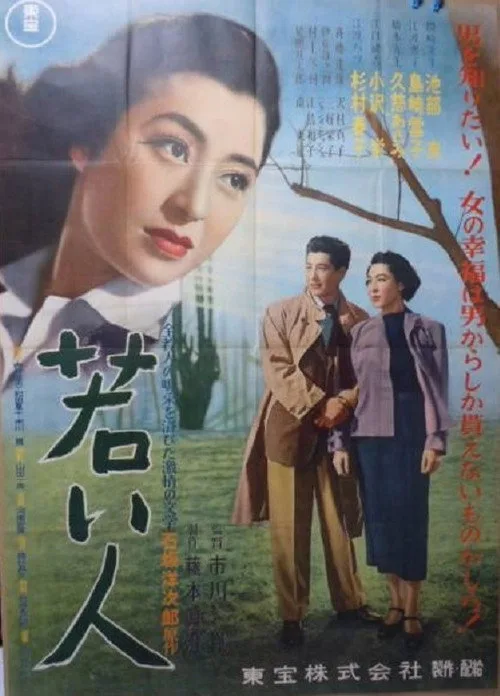 Forbidden Path (1952)