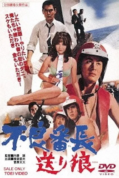 Wolf Escort (1969)