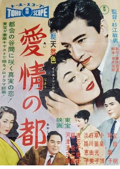 The Capital of Love (1958)