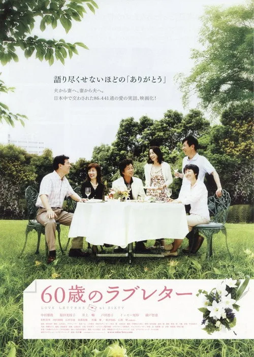 Dear My Love (2009)