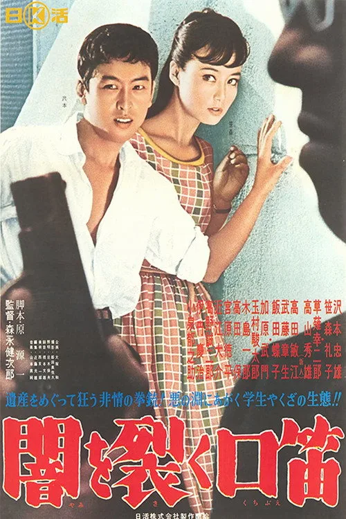 Whistling in the Darkness (1961)