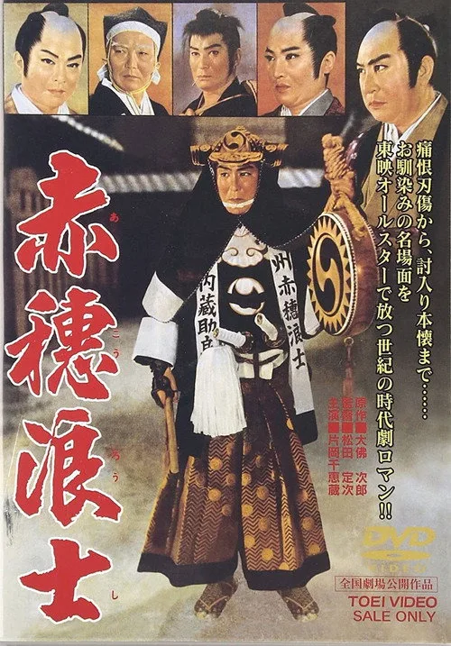 The Ako Retainers (1961)