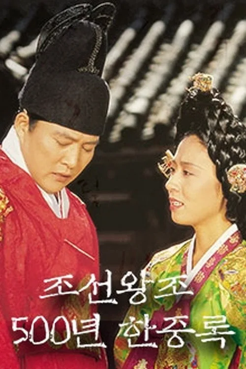 The Memoirs of Lady Hyegyeong (1988)