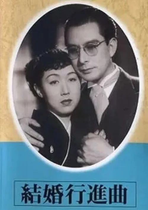 Wedding March (1951)