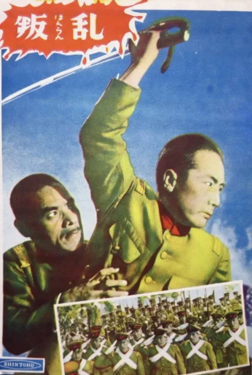 Hanran (1954)