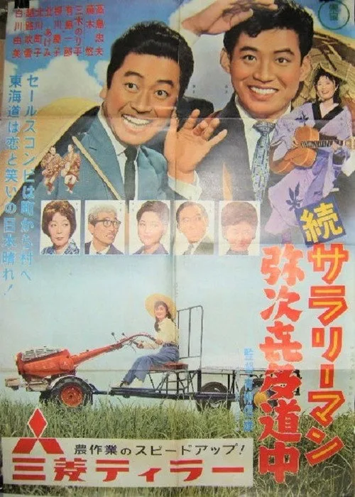 Zoku sararīman yajikita dōchū (1961)