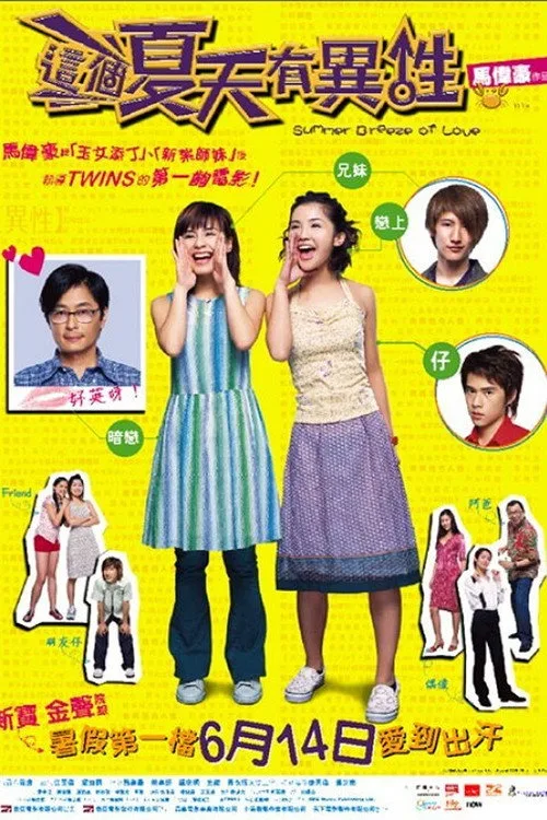 Summer Breeze of Love (2002)