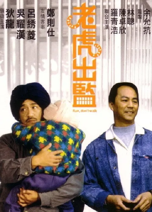Run, Don't Walk (1989)