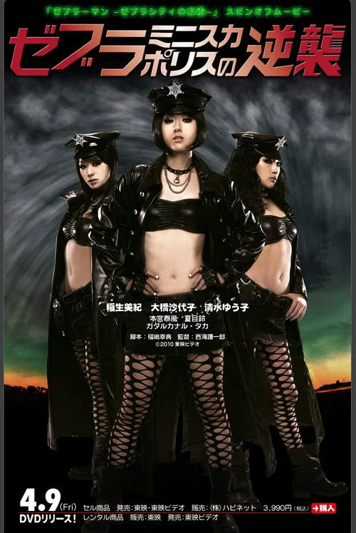 Revenge of the Zebra Miniskirt Police (2010)
