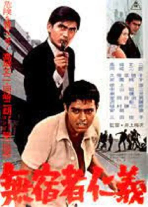 The Hoodlum Brothers (1965)