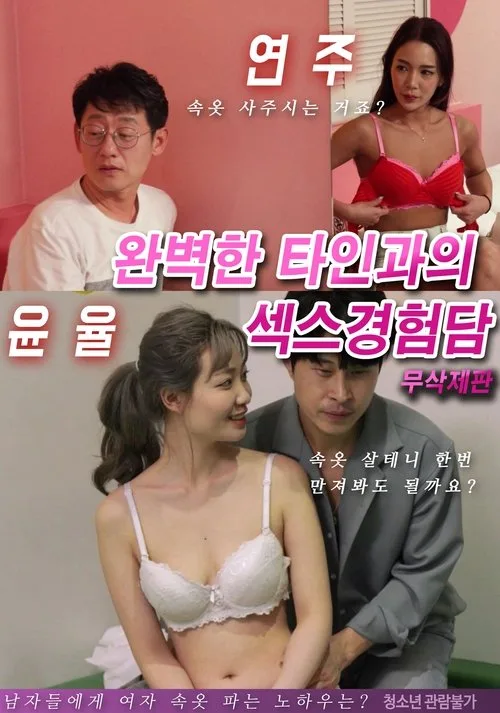 They Had Sex at A's House (2021)